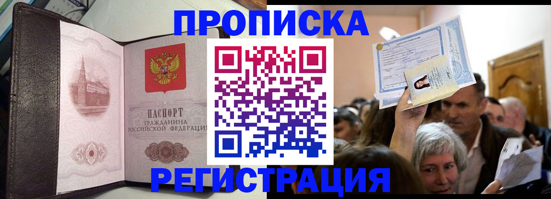 прописка для работы в Саратовской области