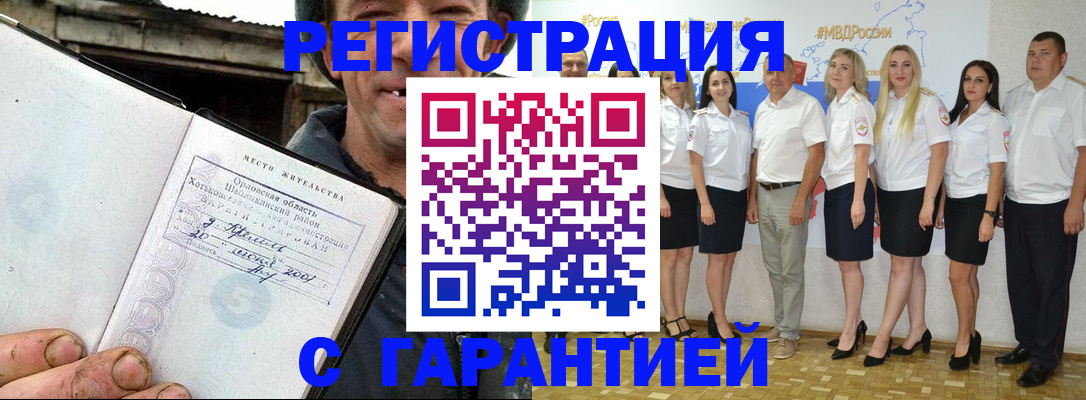 прописка в Саратовской области